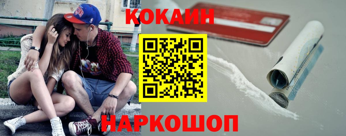 Кокаин VHQ  Кокаин Эквадор  COCAIN  Вход с VPN  Спасск-Дальний 