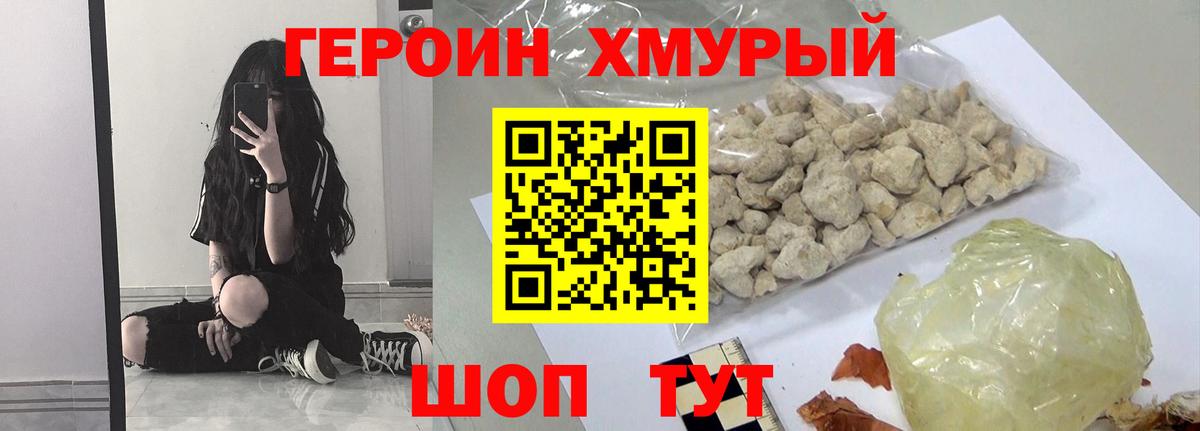 Героин гречка  ГЕРОИН  Спасск-Дальний  Вход с VPN 