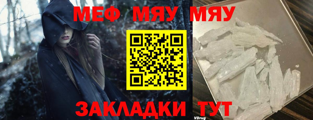 МЕФ кристаллы  Вход с VPN  Мефедрон  МЯУ-МЯУ VHQ  Спасск-Дальний 