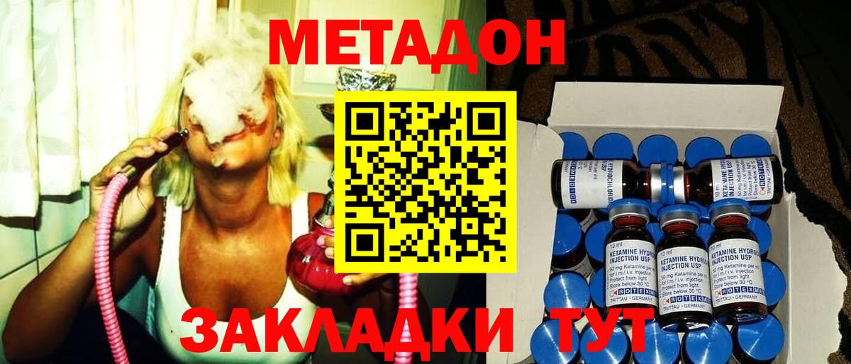 Спасск-Дальний  МЕТАДОН VHQ  Вход с VPN 