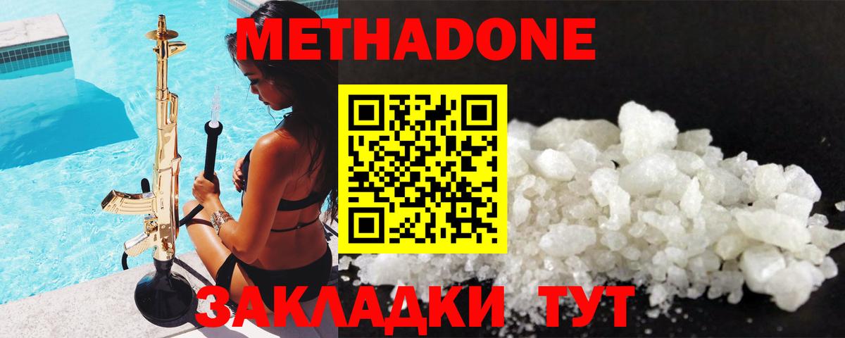 МЕТАДОН кристалл Спасск-Дальний